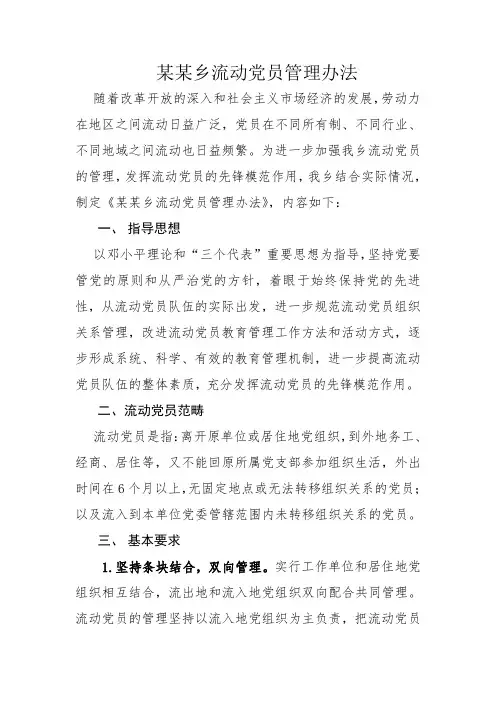 流动党员管理