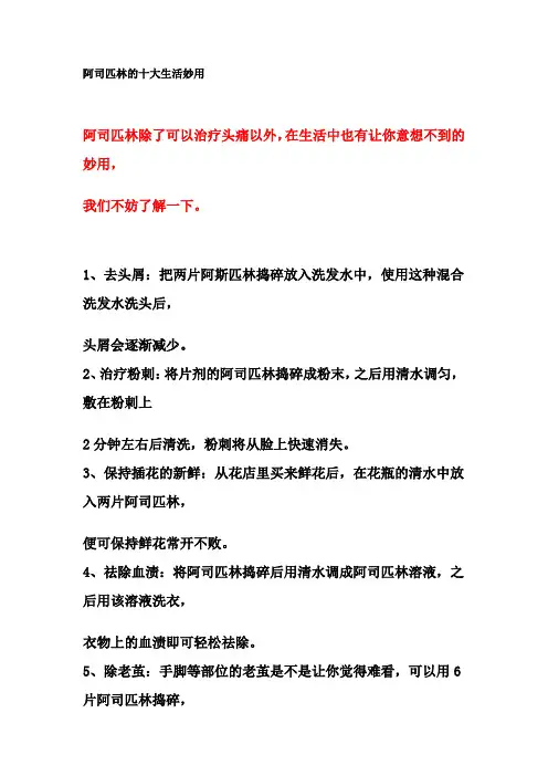 阿司匹林的十大生活妙用