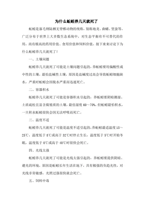 钓鱼技巧：为什么蚯蚓养几天就死了