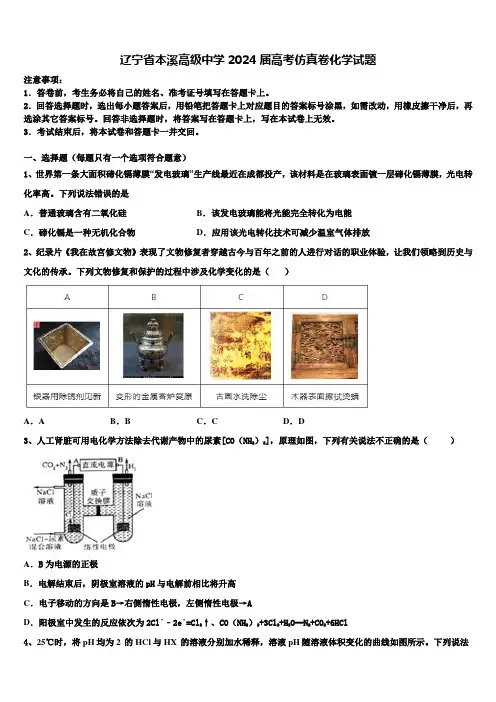 辽宁省本溪高级中学2024届高考仿真卷化学试题含解析