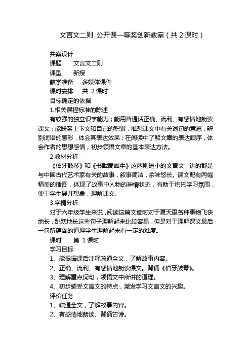 文言文二则 公开课一等奖创新教案(共2课时)
