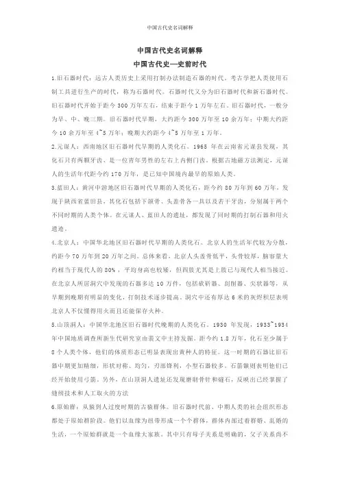 长孙博中国古代史名词解释