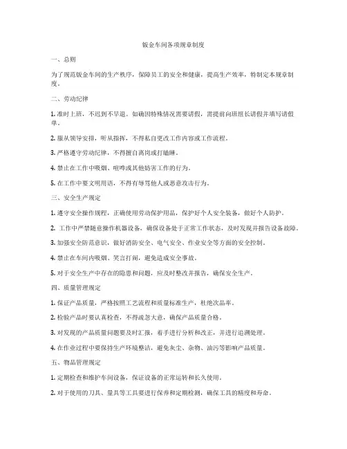 钣金车间各项规章制度
