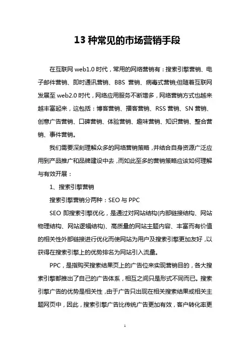 13种常见的市场营销手段