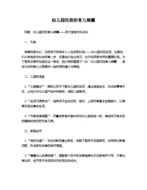 幼儿园托班的育儿锦囊