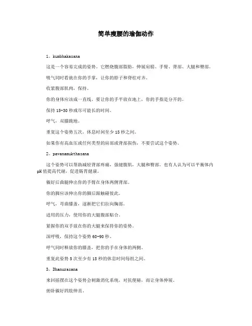 简单瘦腰的瑜伽动作