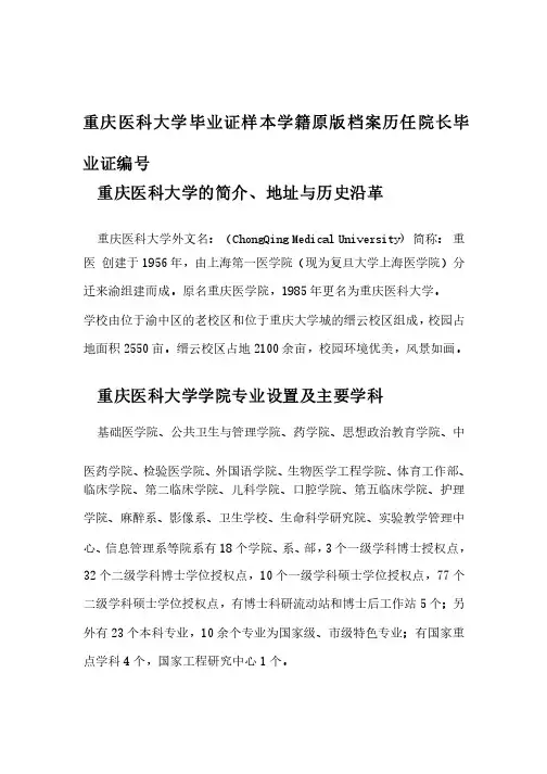 重庆医科大学毕业证样本学籍原版档案历任院长毕业证编号