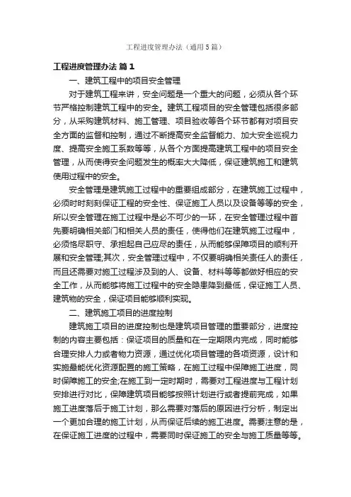 工程进度管理办法（通用5篇）