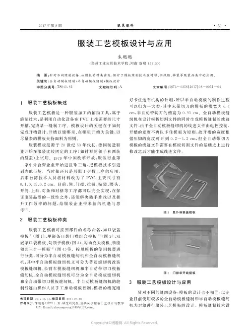 服装工艺模板设计与应用