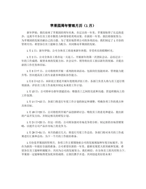 苹果园周年管理月历(1月)