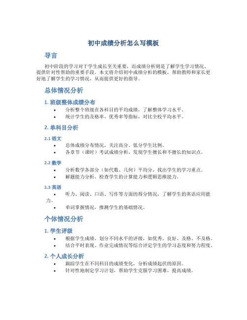 初中成绩分析怎么写模板