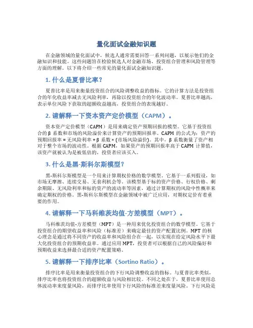 量化面试金融知识题