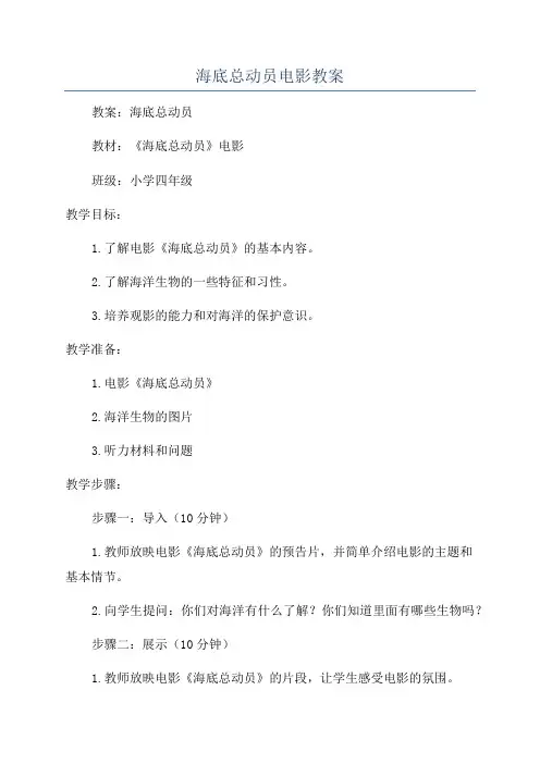 海底总动员电影教案