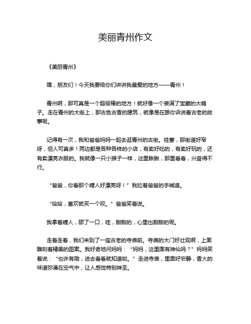 美丽青州作文