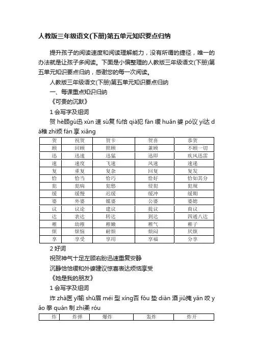 人教版三年级语文（下册）第五单元知识要点归纳