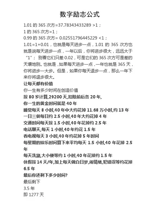 数字励志公式