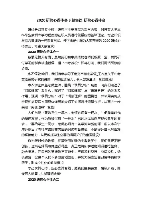 2020研修心得体会5篇集锦_研修心得体会