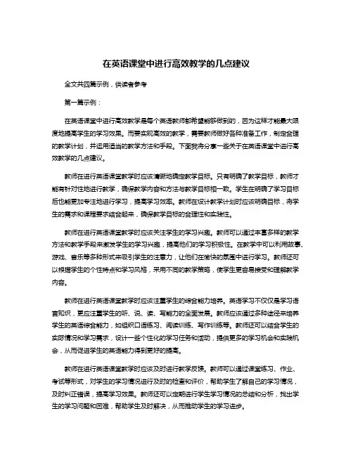 在英语课堂中进行高效教学的几点建议