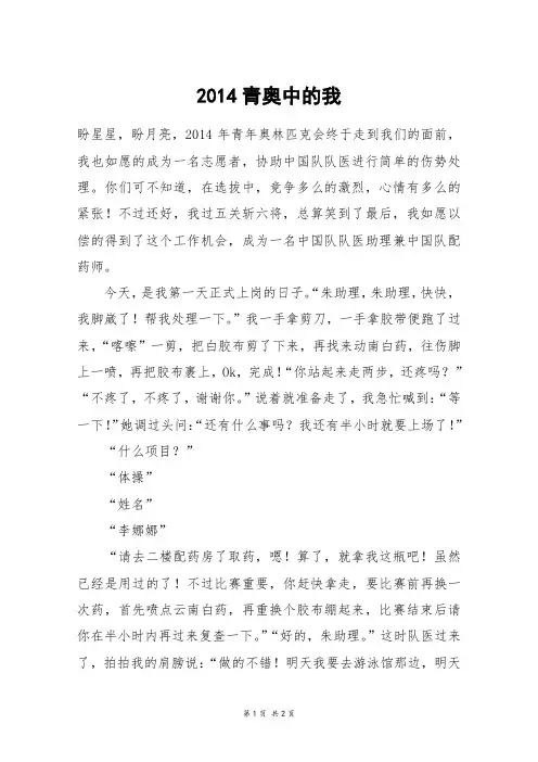 2014青奥中的我_五年级作文