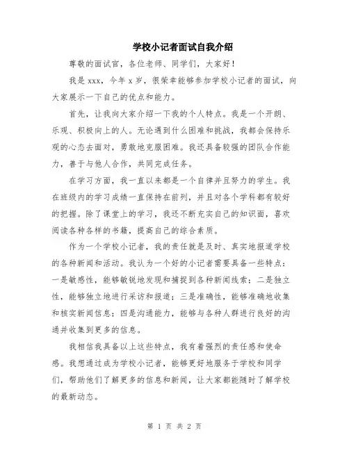 学校小记者面试自我介绍