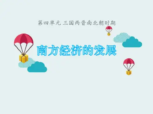 华师大版七年级历史上册《南方经济的发展》PPT课件(3篇)