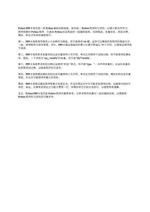 python pep8规范