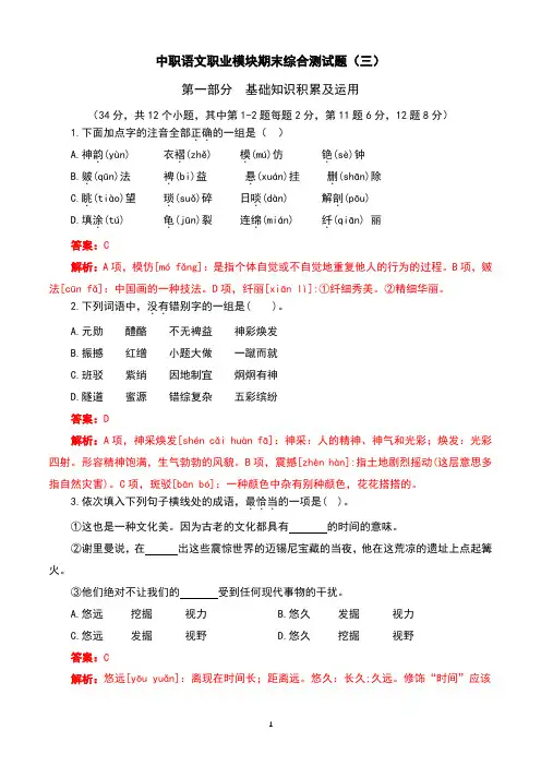 中职语文职业模块期末综合测试题(三)