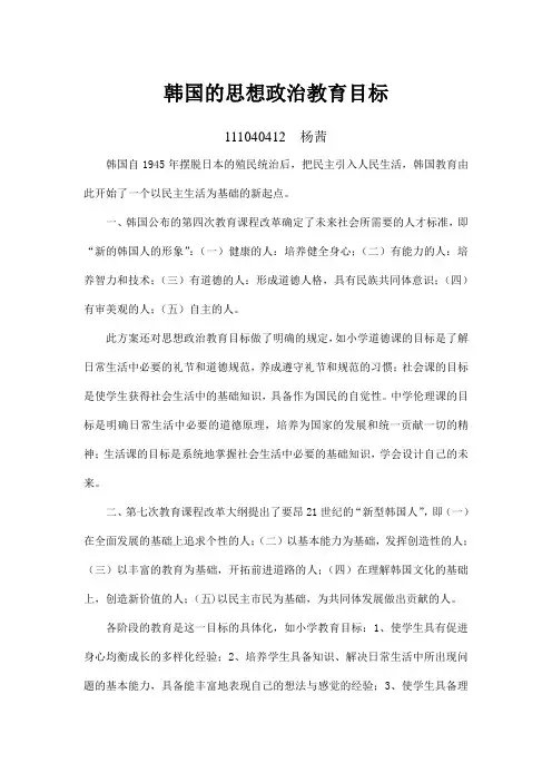 韩国思想政治教育目标