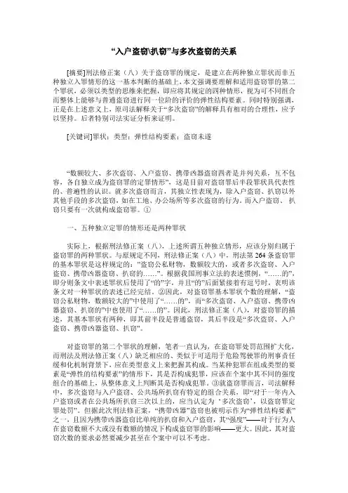 “入户盗窃-扒窃”与多次盗窃的关系