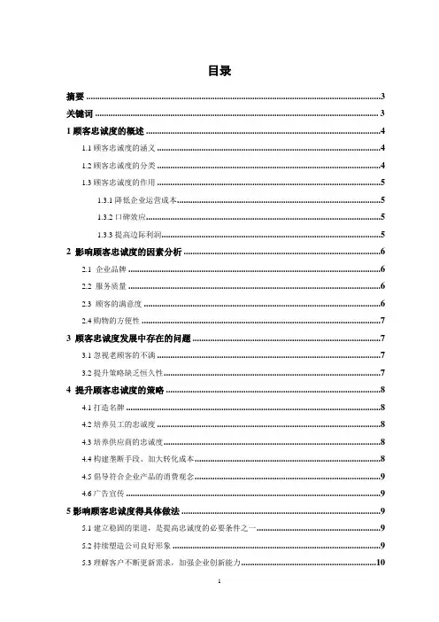 顾客忠诚度影响因素