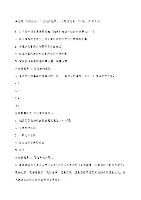 农村信用社中层竞聘考试题及答案