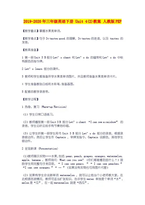 2019-2020年三年级英语下册 Unit 4(2)教案 人教版PEP