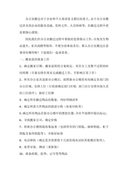 办公室搬迁注意事项