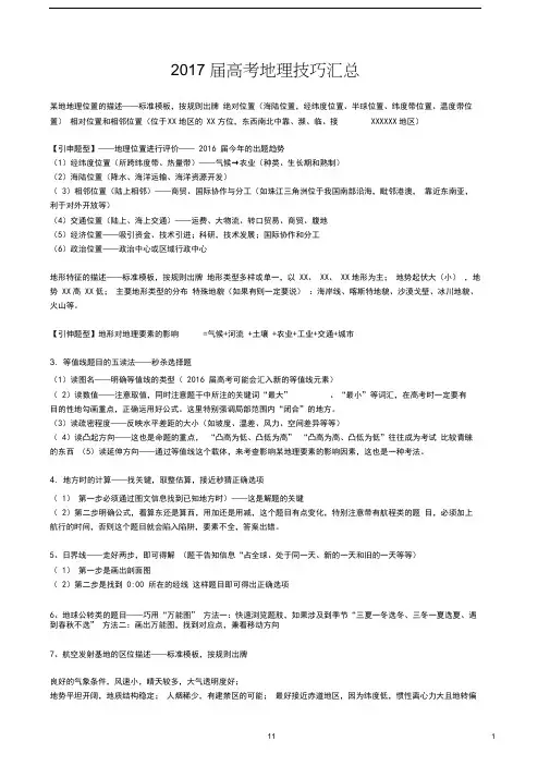 (完整版)2018届高考地理秒杀技巧汇总
