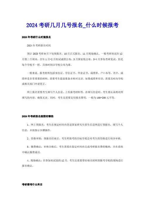 2024考研几月几号报名什么时候报考