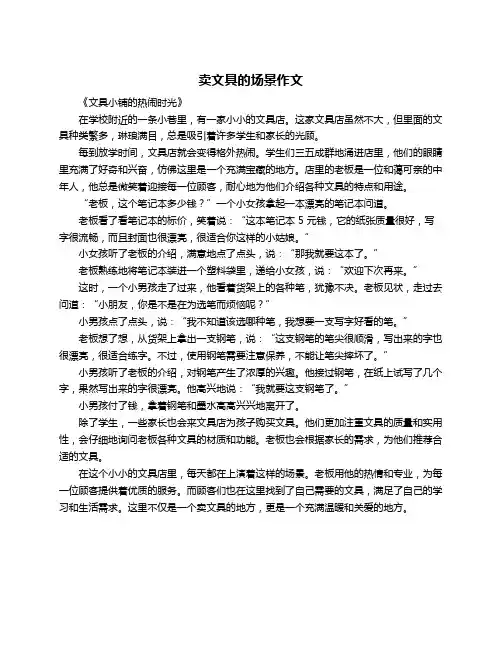 卖文具的场景作文