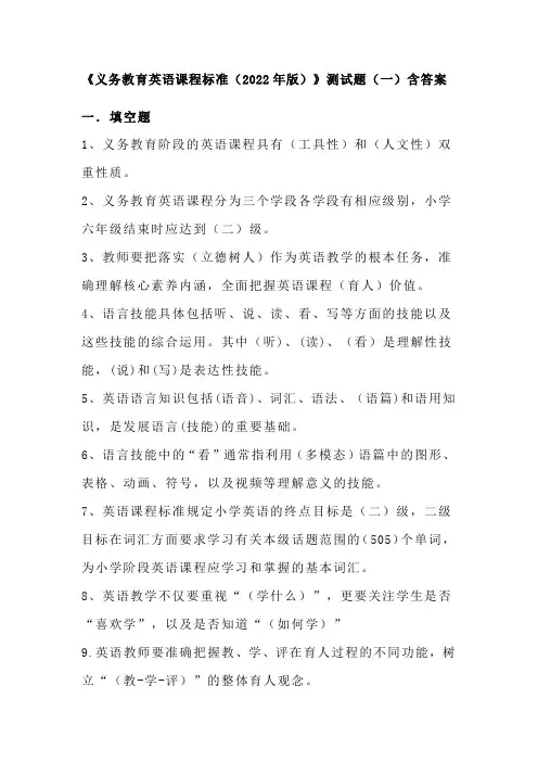 2022年版义务教育英语课程标准测试题2套及答案【含课标解读】
