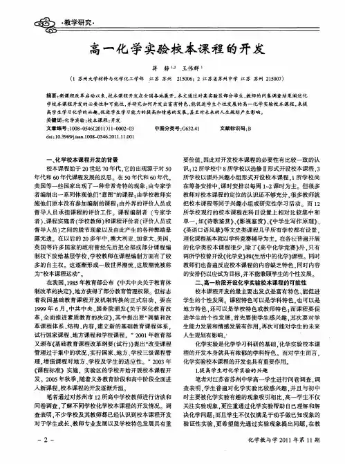 高一化学实验校本课程的开发