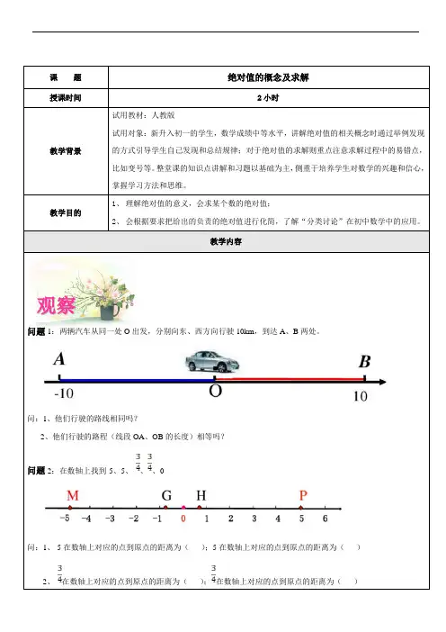 绝对值的概念及求解讲义