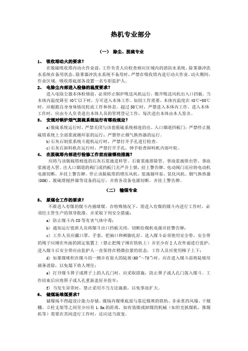 安规考试(热机专业题)