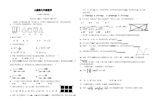人教版九年级数学 中考数学 基础训练