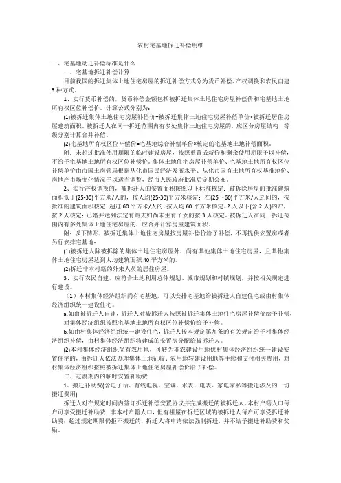农村宅基地拆迁补偿明细