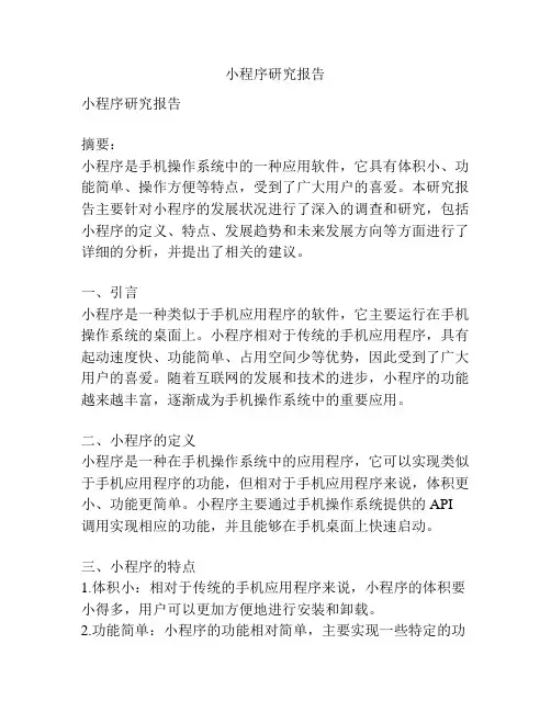 小程序研究报告