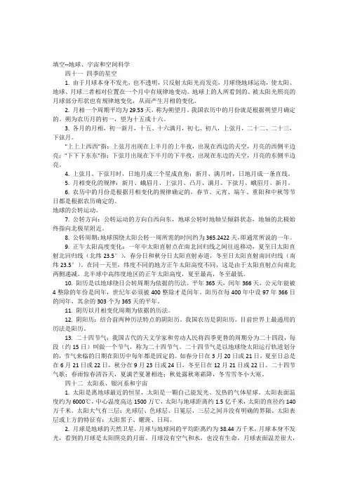 地球宇宙和空间科学填空答案