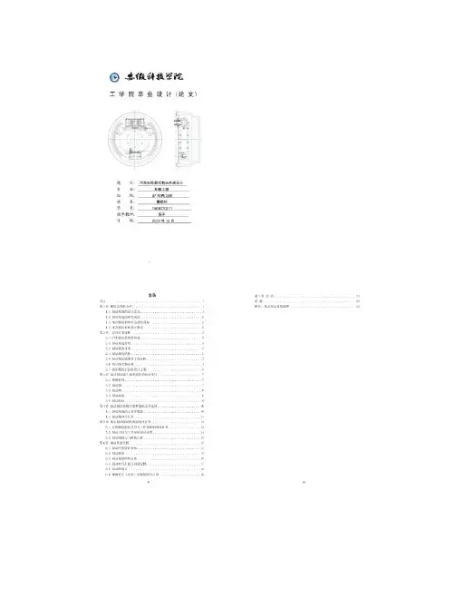 鼓式制动器毕业设计.