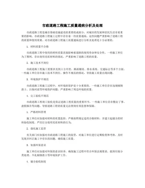 市政道路工程施工质量通病分析及处理