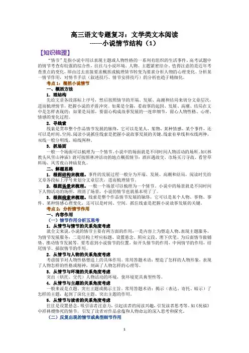 高考语文复习：小说情节结构导学案