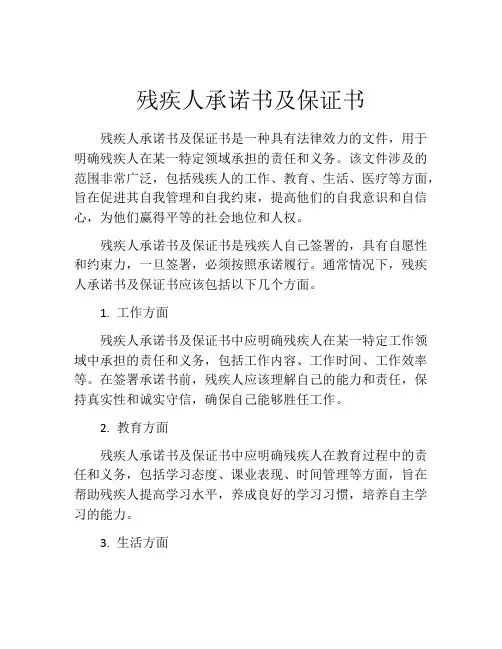 残疾人承诺书及保证书