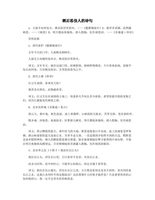 酒后思佳人的诗句