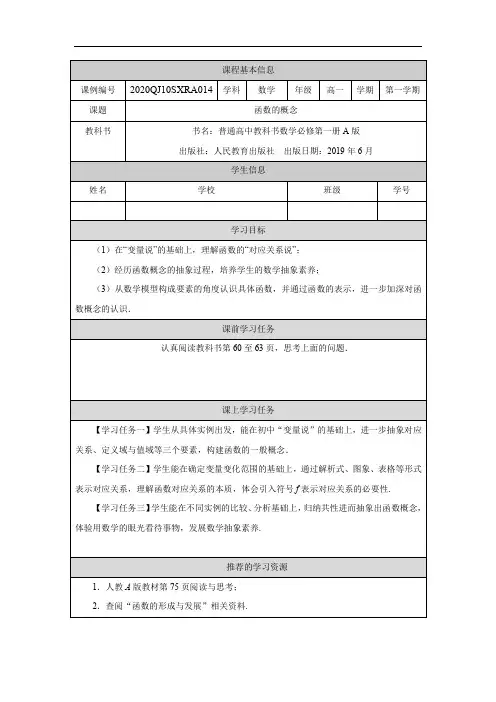 高一【数学(人教A版)】函数的概念-任务单